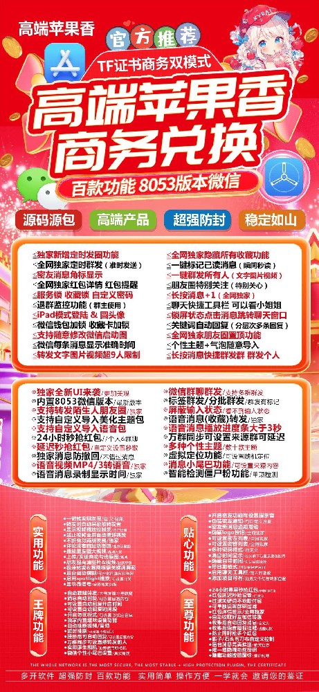 苹果微信分身软件苹果香激活码、兑换码-苹果微信分身软件苹果香激活码商城