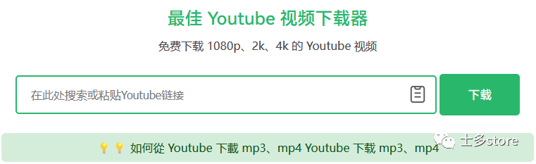 如何快速下载网页中的视频 在线下载各种高清YouTube原版视频的网页下载器